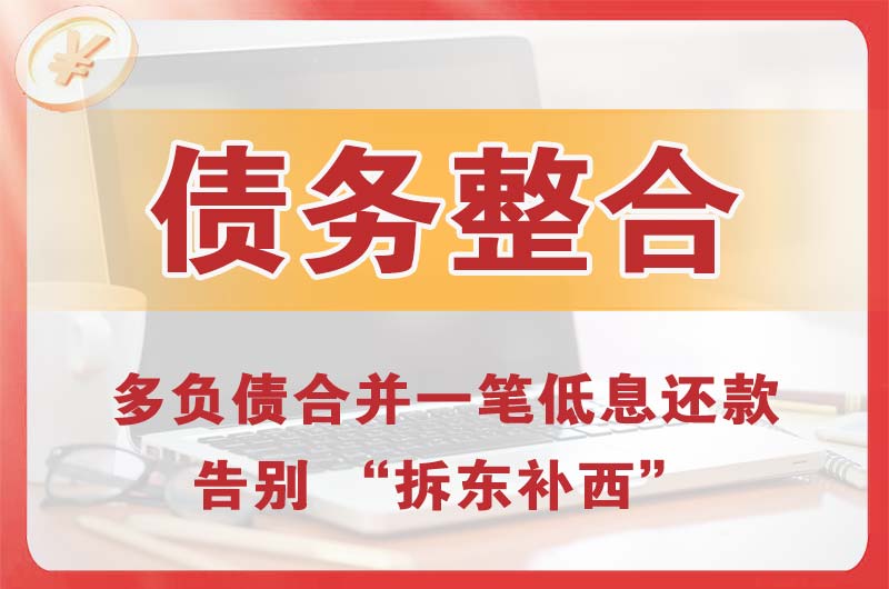 新余债务整合